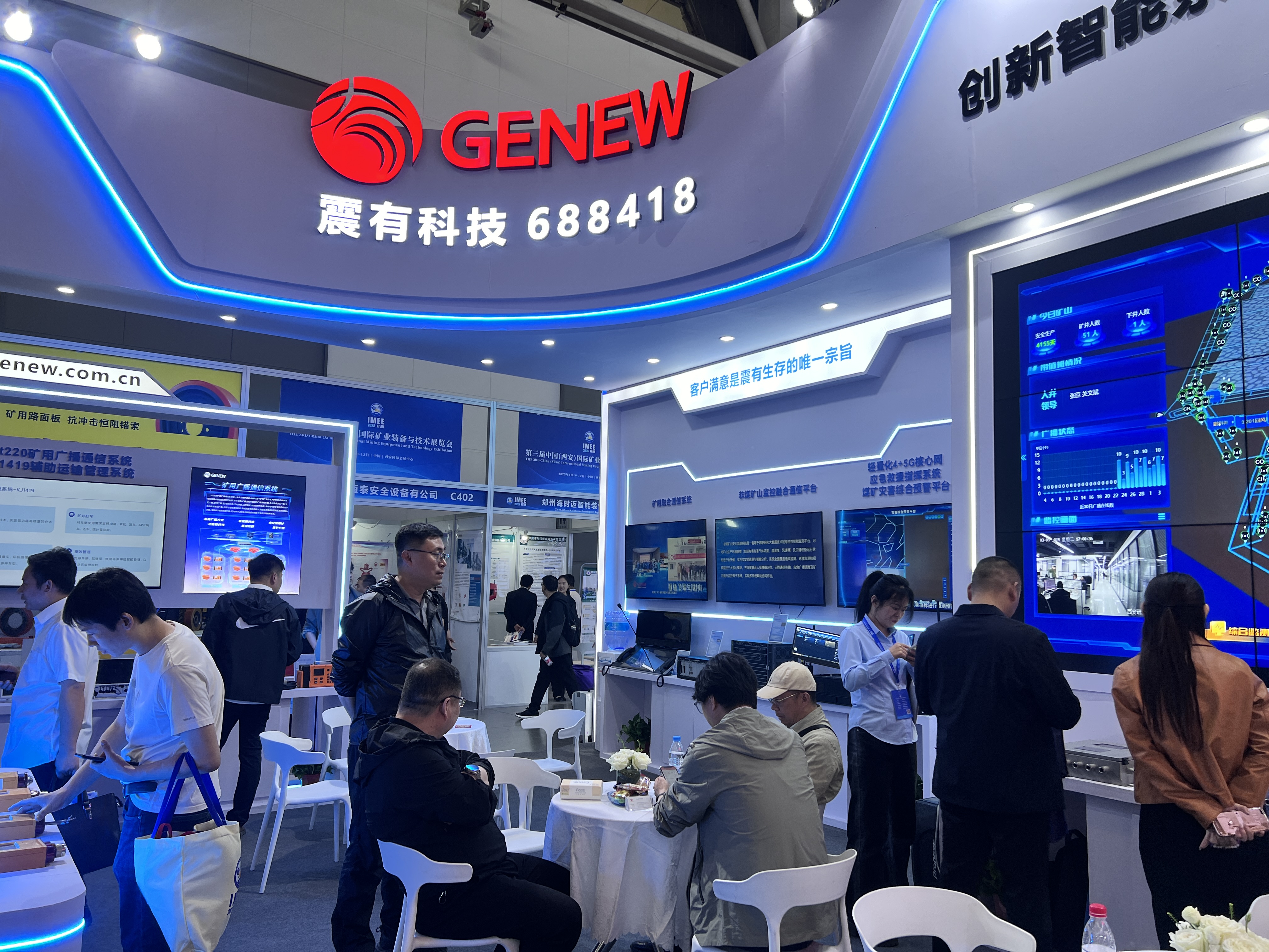 震有科技亮相第三届中国（西安）国际矿业装备与技术展览会，重塑绿色矿山