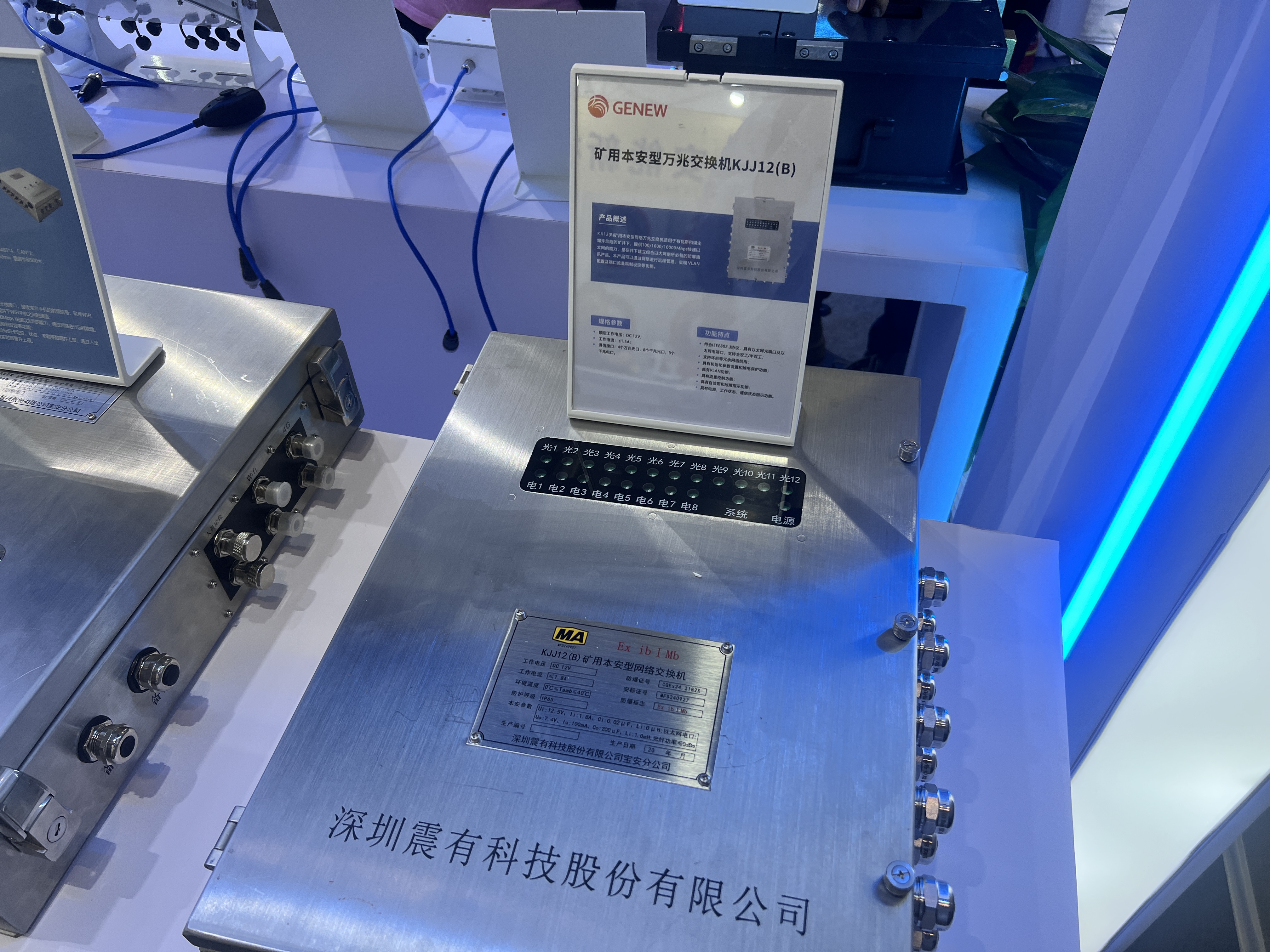 震有科技亮相第三届中国（西安）国际矿业装备与技术展览会，重塑绿色矿山